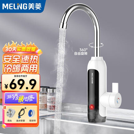 美菱（MeiLing）电热水龙头厨房下进水即热式电热水器 快热式小厨宝 家用热水宝冷热两用MF-D316插头款