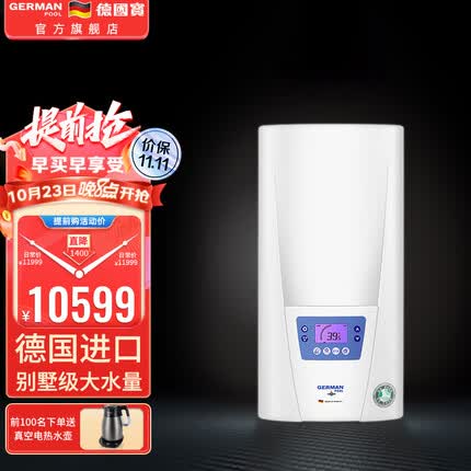 德国宝（German Pool）即热式电热水器DSX 恒温零冷水超薄大水量速热大户型专用 无限热水无极变频水量伺服器中央供水型