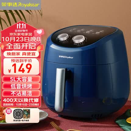 荣事达(Royalstar)空气炸锅大容量5L家用旋钮定时温多功能无油烟电炸锅大功率不沾低脂煎炸锅薯条机RS-AF1511