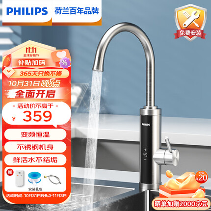 飞利浦（PHILIPS）电热水龙头 变频恒温不锈钢电热水龙头即热式速热快速加热小厨宝电热水器AWH1023SS/93