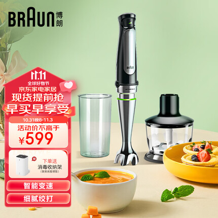 博朗（BRAUN）婴儿辅食机 多功能料理机 家用榨汁机 料理棒MQ7030X