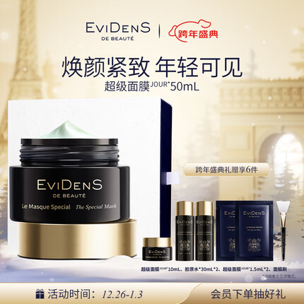 伊菲丹 超级面膜jour 修护抗皱涂抹式圣诞礼物