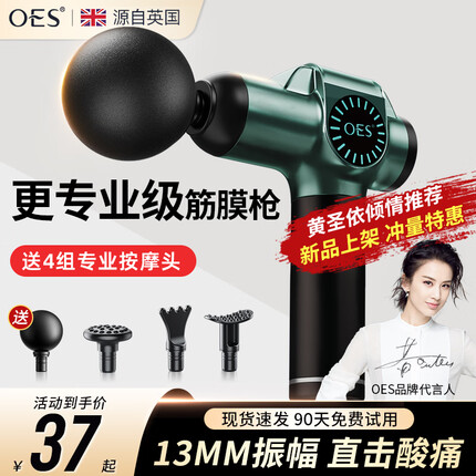 oes筋膜枪怎么样？oes筋膜枪和康佳筋膜枪哪个好？