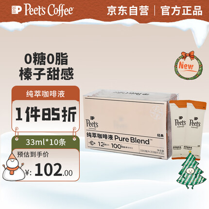Peet's Coffee皮爷peets纯萃咖啡液0糖0脂美式拿铁冷萃黑咖啡33ml*10袋（冷藏）
