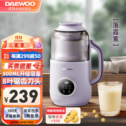 大宇（DAEWOO）豆浆机家用轻音升级降音罩小型迷你破壁机多功能全自动榨汁机免洗免滤细破壁免泡果汁奶昔豆浆 落霞紫