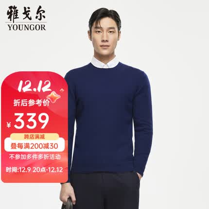雅戈尔羊毛衫一般多少钱？雅戈尔羊毛衫质量怎么样？