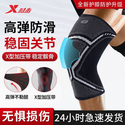 特步(XTEP) 护膝运动男膝盖保暖跑步登山篮球髌骨保护关节炎半月板损伤护具 五代-高弹防滑【单只】 L码【适合110斤-140斤】男女通用