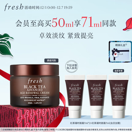 Fresh馥蕾诗红茶凝时焕活面霜50ml淡纹紧致提亮礼物送女友
