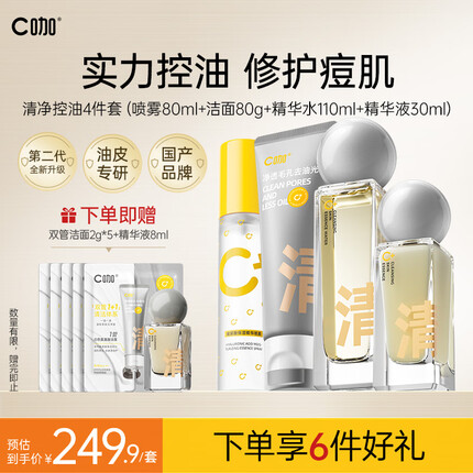 C咖清痘男士护肤品化妆品全套水乳套装高保湿补水套装控油修护痘印女