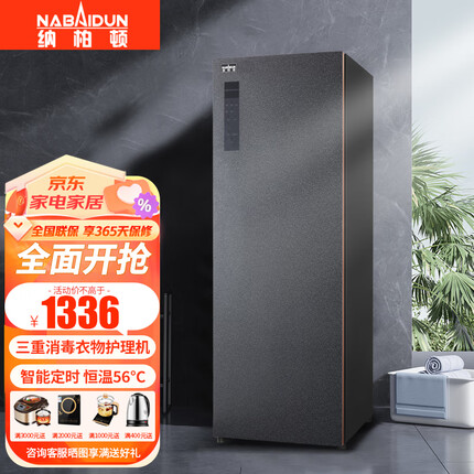 纳柏顿(NABAIDUN) 烘干机商用酒店宾馆干衣机家用立式毛巾衣物紫外线消毒机热风烘干烘衣机 【远程控制款】恒温56°C+双重杀菌HL133