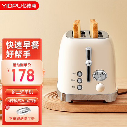 亿德浦(YIDPU)面包机 多士炉早餐烤吐司机 烤面包片2片家用多功能轻食机 6档烘烤带防尘盖 标准版