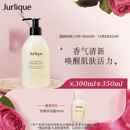 茱莉蔻（Jurlique）柠檬天竺葵沐浴露300ML沐浴深层清洁补水保湿 