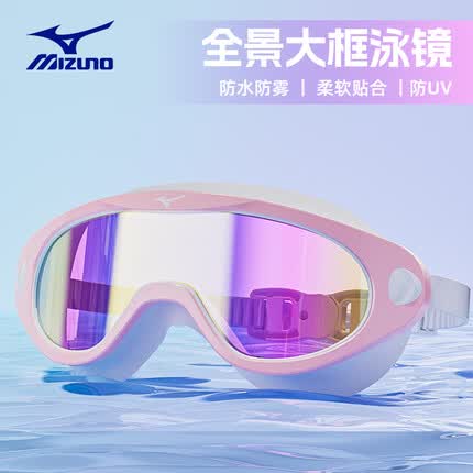 美津浓（MIZUNO）泳镜女大框防水防雾电镀游泳眼镜防晒泳帽套装男潜水镜装备2100粉
