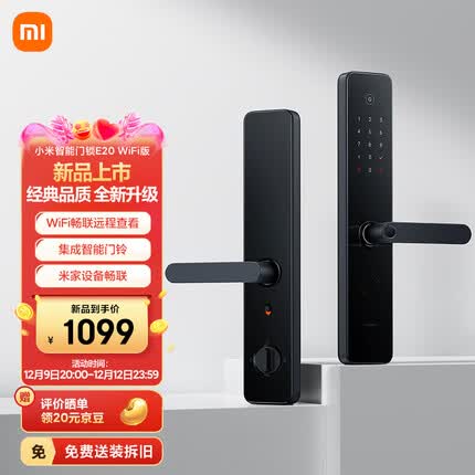 小米智能门锁E20 WiFi版 指纹锁电子锁密码锁防盗门锁