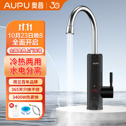 奥普（AUPU）电热水龙头 变频恒温不锈钢电热龙头即热式速热快速加热小厨宝电热水器【免费包安装】 曜石黑+漏保插头+智能数显