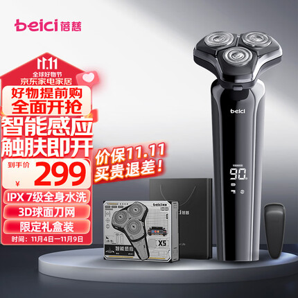 蓓慈(beici)X5剃须刀电动刮胡刀自动胡须刀旋转式男士生日礼物男生智能感应触肤即开礼盒