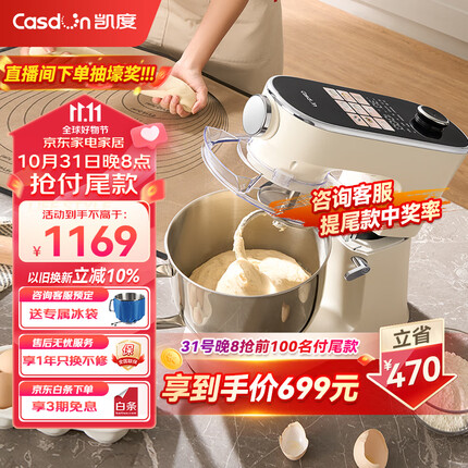 凯度(CASDON)全自动厨师机 6.8L大容量 多功能和面机 打蛋器 绞肉机 1300W直流低音电机 家用厨师机CSJ-F6
