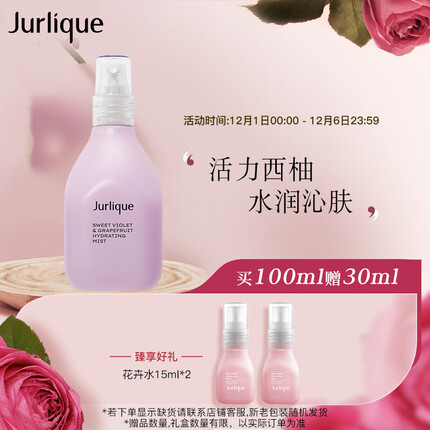 茱莉蔻（Jurlique）西柚净润花卉水100ML喷雾爽肤水补水保湿护肤品 