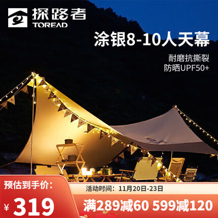 探路者天幕和黒鹿天幕哪个好？探路者天幕是贴牌的吗？