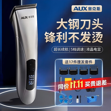奥克斯（AUX） 电推子剃头理发器成人儿童推发器剪头发神器发廊雕刻大人剃头刀家用理发推子全套工具男友礼物 银色标配【全新升级】