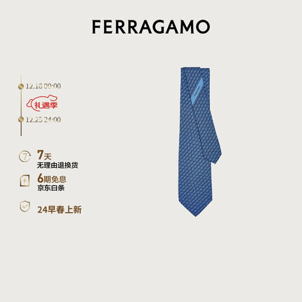 菲拉格慕（Ferragamo）男士蓝色桑蚕丝领带 0768527 礼物 送男友