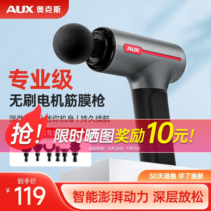 奥克斯(AUX)筋膜枪肌肉腰部按摩器颈膜枪专业级家用迷你便携运动节日礼物 雅灰专业无刷+超长续航+6种手法
