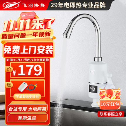 飞羽 电热水龙头 快速加热 厨房卫生间即热式速热龙头 电热水器小厨宝KDR- 4E-4数显灯款下进水
