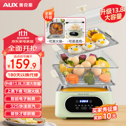 奥克斯(AUX)家用电蒸锅电火锅电煮锅早餐机炖蒸煮一体大容量多功能不锈钢锅 【大容量不粘内胆】13.8升 电子触屏款·绿