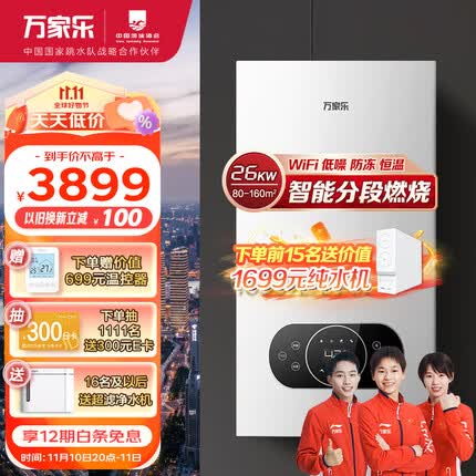 万家乐壁挂炉 洗浴采暖两用 燃气热水器 暖气片地暖 WIFI智控 分段燃烧26KW天然气BW【80-160平】