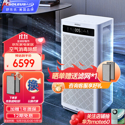 SOLEUSAIR舒乐氏空气净化器a10除甲醛分解除雾霾pm2.5家用卧室净化除菌空气消毒机 A10【医用级消毒除醛】