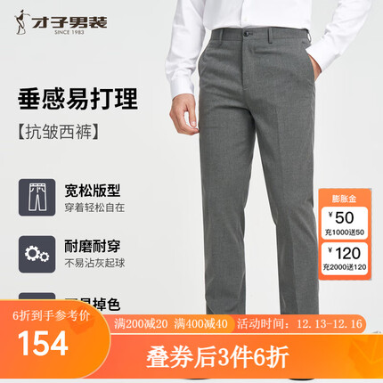 才子(TRIES)西裤商务休闲23秋冬新品易打理垂顺上班西裤百搭宽松直筒男裤休闲 灰色 35/90cm