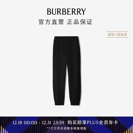 博柏利（BURBERRY）【秋冬新品】男装 羊毛慢跑裤80777601