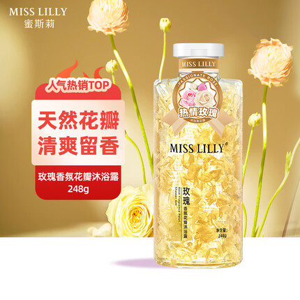 Miss Lilly 蜜斯莉玫瑰香氛花瓣沐浴露248g天然花瓣氨基酸沐浴乳小瓶旅行装
