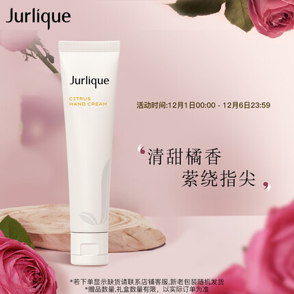 茱莉蔻（Jurlique）柑橘护手霜40ML护肤品清爽保湿嫩肤深层滋养便携装 