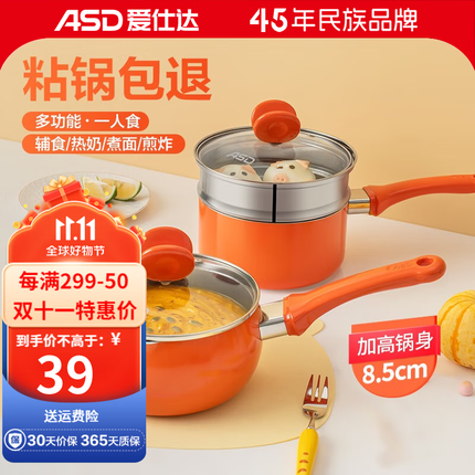 爱仕达(ASD) 奶锅不粘辅食锅家用宝宝婴儿奶锅热奶煮牛奶锅泡面小汤锅 桔色基础款16cm(明火专用)