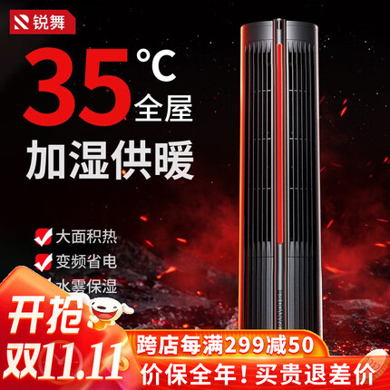锐舞 加湿取暖器暖风机电暖器家用电暖风电热器冷暖两用大面积办公室立式加热神器 【顶配加湿款】变频节能省电+全屋秒热