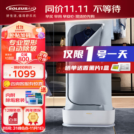 SOLEUSAIR舒乐氏干衣机挂烫机家用小型折叠全自动蒸汽熨斗除皱烘干除菌衣物护理蒸汽熨烫 SLS-CZ10