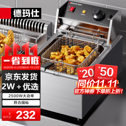德玛仕电炸炉质量怎么样？德玛仕电炸炉和志高电炸炉哪个好?