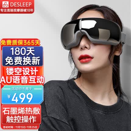 迪斯(Desleep) 眼部按摩仪智能语音护眼仪眼保仪眼罩可视眼睛按摩器成人学生F310小家款男女友礼物 闪耀灰