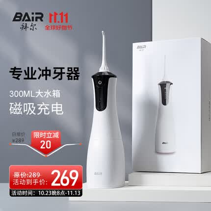 拜尔(BAIR)M3 电动冲牙器家用便携式手持式专业清洁口腔洗牙器士女水牙线洗洁牙器男牙套清洁正畸 送女朋友 M4经典版(磁吸感应充电+300ML大水箱) 专业级冲牙器
