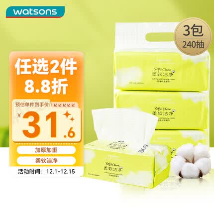 屈臣氏珍珠纹洁面巾80片x3包 干湿两用加厚洗脸斤化妆卸妆棉