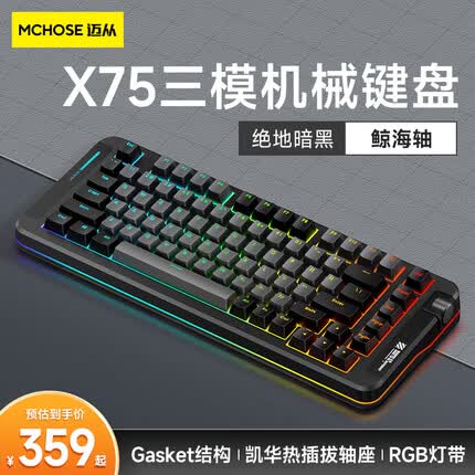 迈从X75客制化机械键盘无线三模gasket结构全键热插拔蓝牙电竞游戏办公 绝地暗黑-鲸海轴