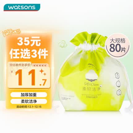 屈臣氏洗脸巾好用吗？屈臣氏洗脸巾多少钱一包？