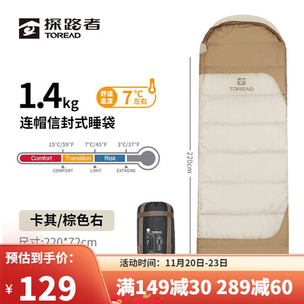 探路者(TOREAD)睡袋成人户外露营旅行冬季保暖室内单人可拼接双人午休隔脏睡袋TECCBL80863卡其棕色右