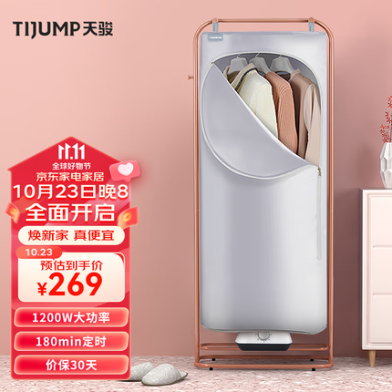 天骏小天使(TIJUMP)干衣机烘干机家用定时烘干衣柜 婴儿衣物暖风烘衣机折叠杀菌烘风干机宿舍晾衣TJ-J204P