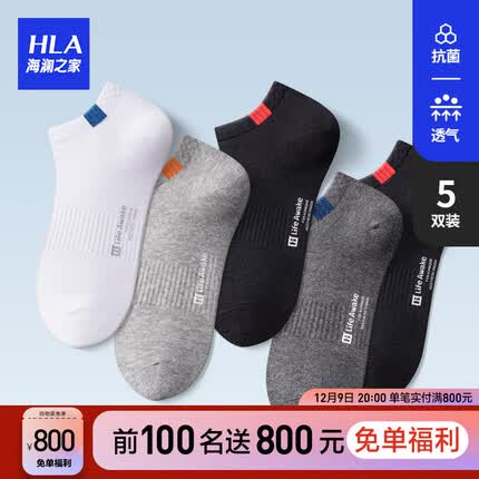 HLA海澜之家男士四季款五双棉弹性轻薄透气亲肤舒适长效抑菌船袜HBAWZM0ABA0066 黑/黑/深灰/白/浅灰9299 均码