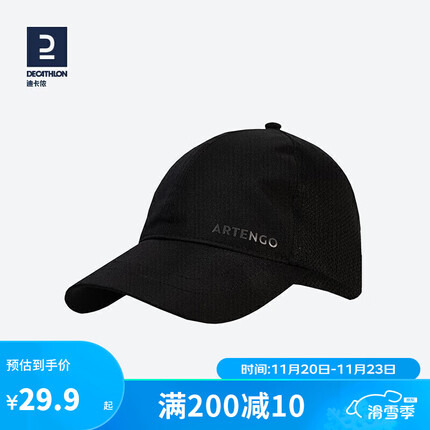 迪卡侬帽子多少钱？迪卡侬帽子质量怎么样？