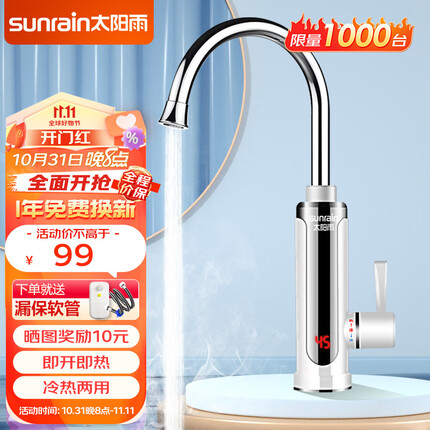 太阳雨(sunrain)电热水龙头 快速加热厨房冷热两用 即热式电热水器下进水小厨宝 YR-B10 白色漏保款