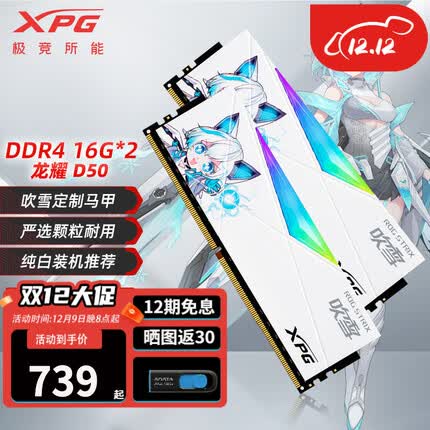 XPG威刚 龙耀D50 DDR4内存条8/16/32G套条RGB灯条台式电脑吹雪ROG白色运行内存 颜值款 龙耀D50 16G*2 (吹雪联名) 3600MHz