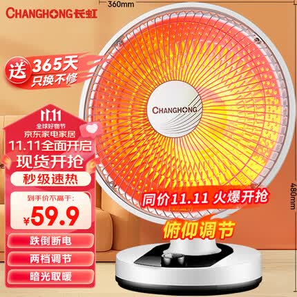 长虹(CHANGHONG)取暖器家用小太阳电暖器电暖气取暖烤火炉台式电热两档调节速热倾倒断电CDN-RT019